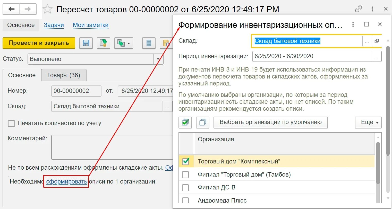 Инвентаризация расчетов в 1с 8.3. Инвентаризация 1с ERP. Инвентаризационные описи 1с ERP. Инвентаризационная опись в 1с. Инвентаризация 01 в 1 с ЕРП.