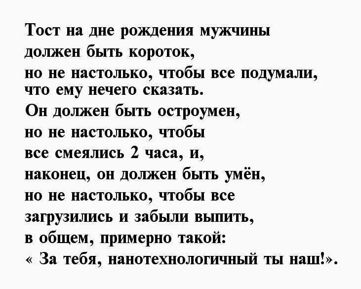 Тост своими словами на день рождения короткие