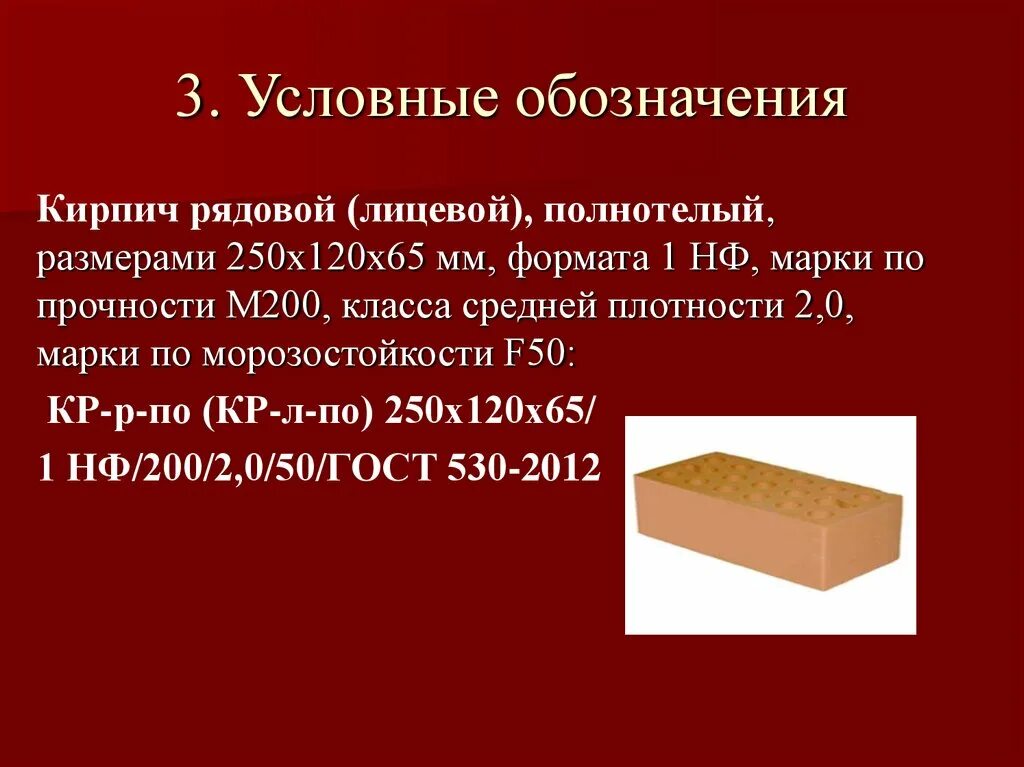 Размер м кирпича. Размер м кирпича