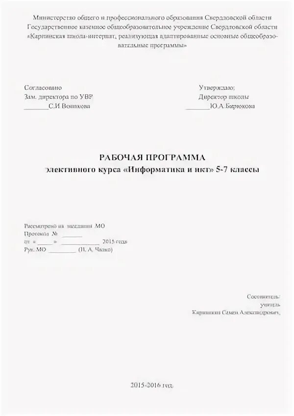 Элективный курс информатика класс. Элективный курс информатика класс