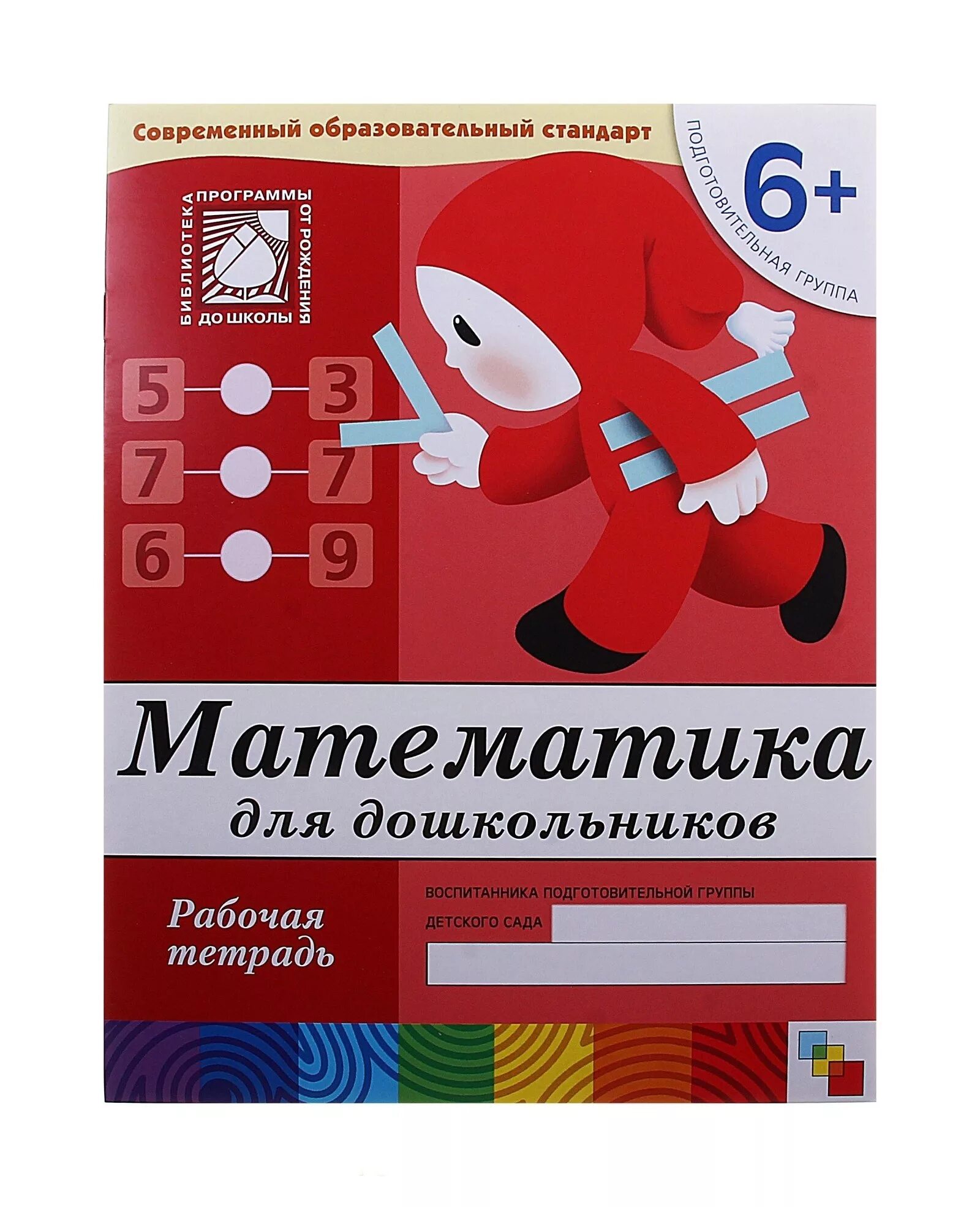 Рабочие тетради для детского сада. Фгос математика в детском саду. Обучение пересказу дошкольников. Прописи для дошкольников 6+ подготовительная группа рабочая тетрадь. Математика рабочая тетрадь 6-7 лет новикова.