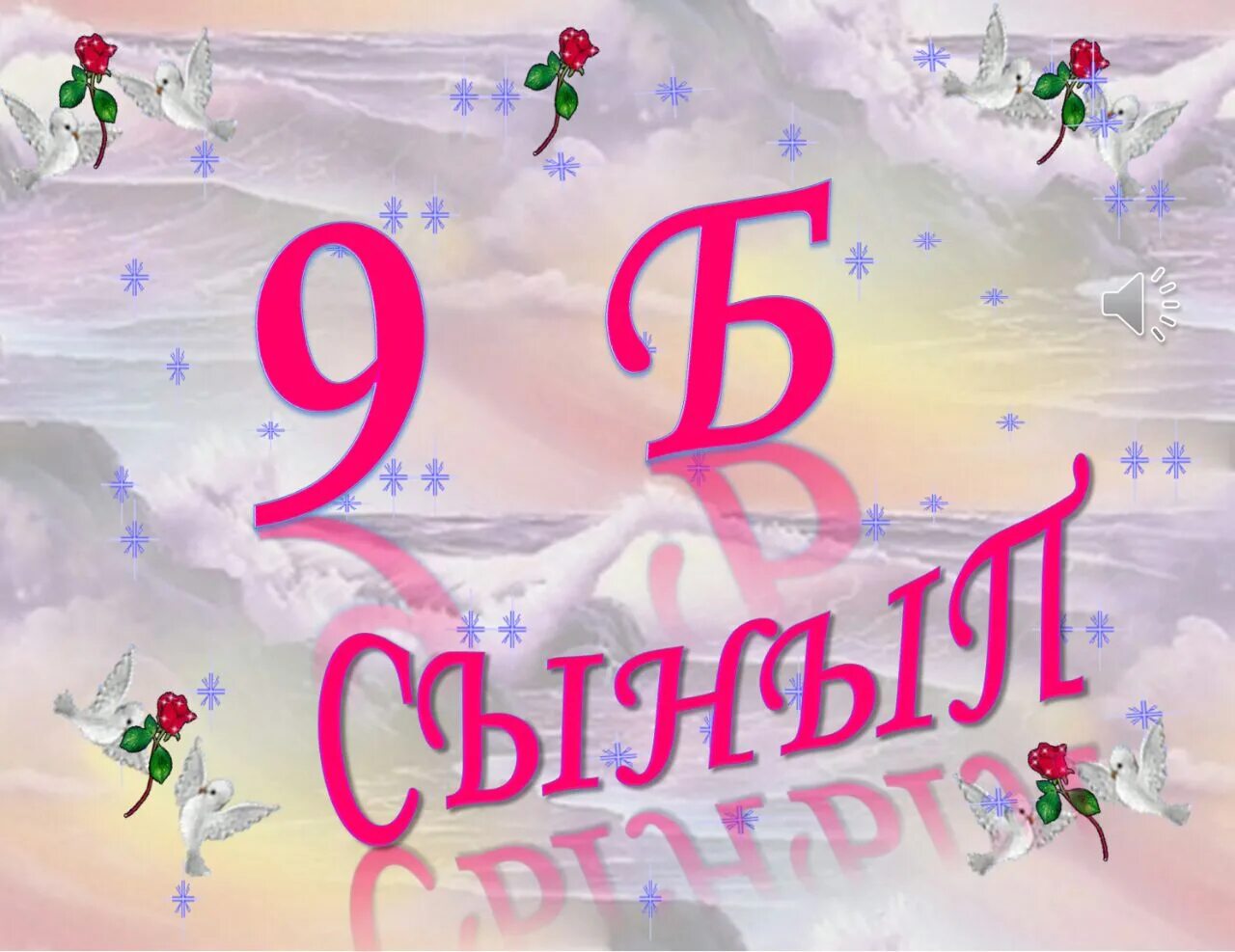 8б сынып картинки. 9 Sinf. 9 B sinf. 9 б