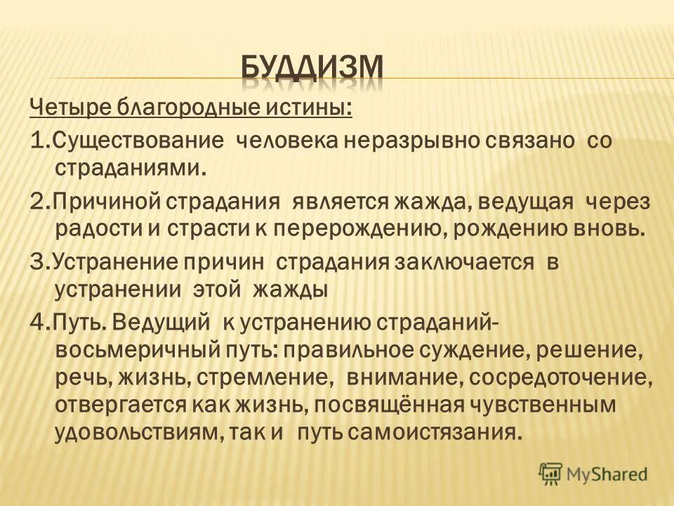 Благородные истины это