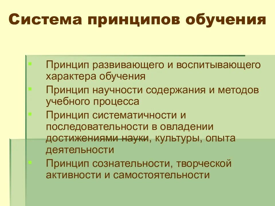 Воспитывающий характер обучения. Система принципов обучения. Принципы системного обучения. Принципы обучения в педагогике. Система принципов обучения схема.