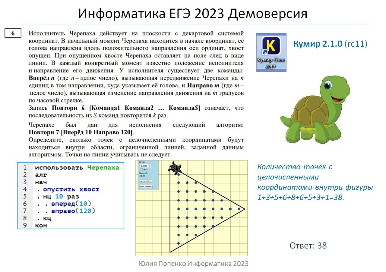 Будет ли кумир на егэ информатика