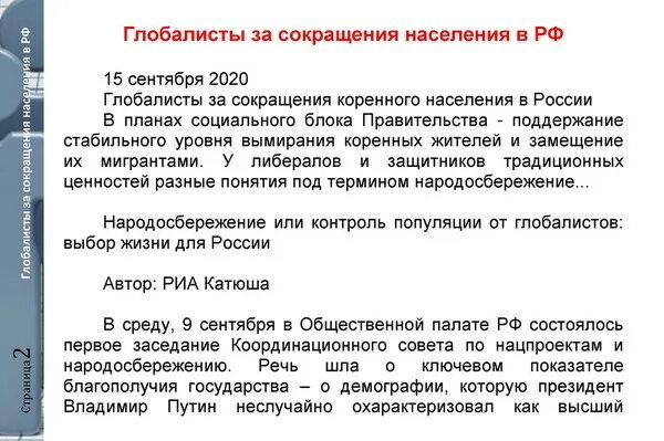 Планы глобалистов на 2024 год. Глобалисты. план глобалистов на 2022 год по месяцам. список глобалистов. план глобалистов по сокращению населения.