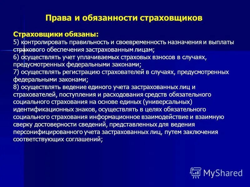субъекты договора страхования. участники социального страхования. субъекты страхования.