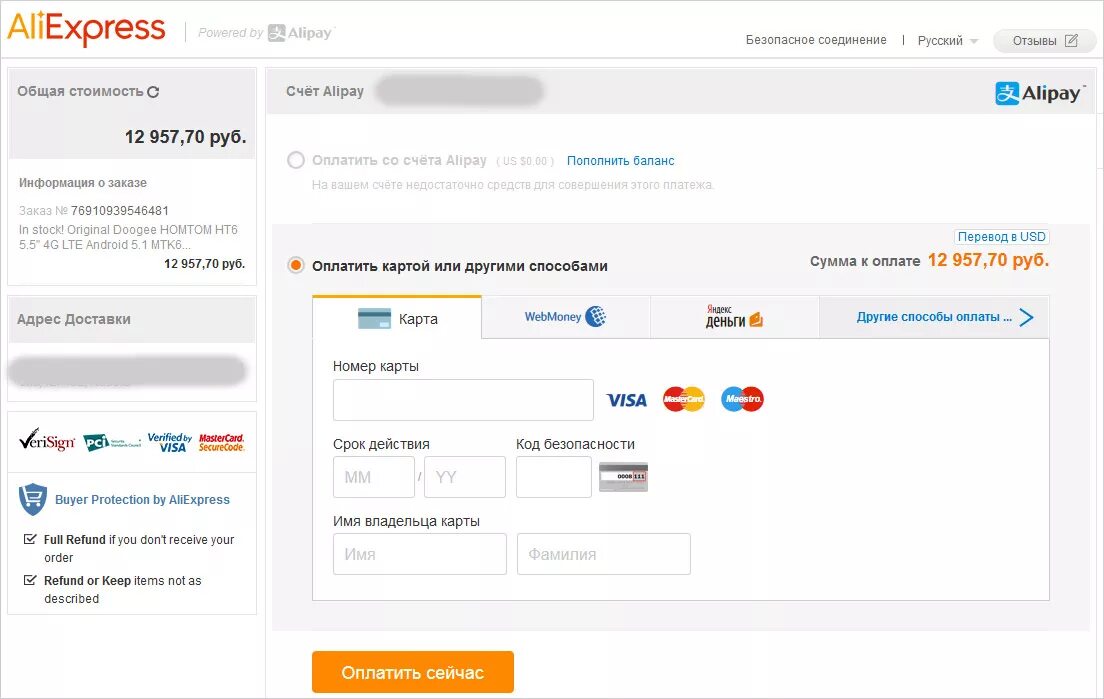 Способы оплаты на АЛИЭКСПРЕСС. Как оплатить АЛИЭКСПРЕСС. Как на WB оплатить при получении. Форма оплаты АЛИЭКСПРЕСС. Получения заказов алиэкспресс