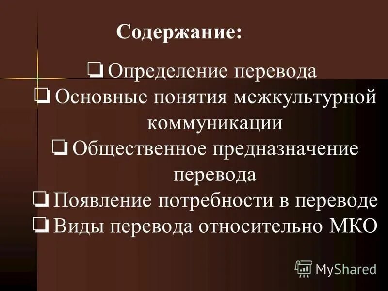 системы перевода определение