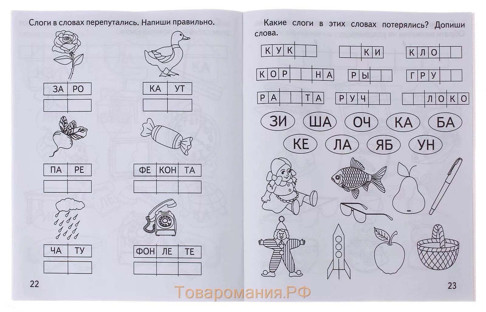 Разделяем слова на слоги задания. Деление слов на слоги для дошкольников рабочая тетрадь. Делим слова на слоги рабочая тетрадь. Деление на слоги для дошкольников задание. Деление слов на слоги для дошколят.