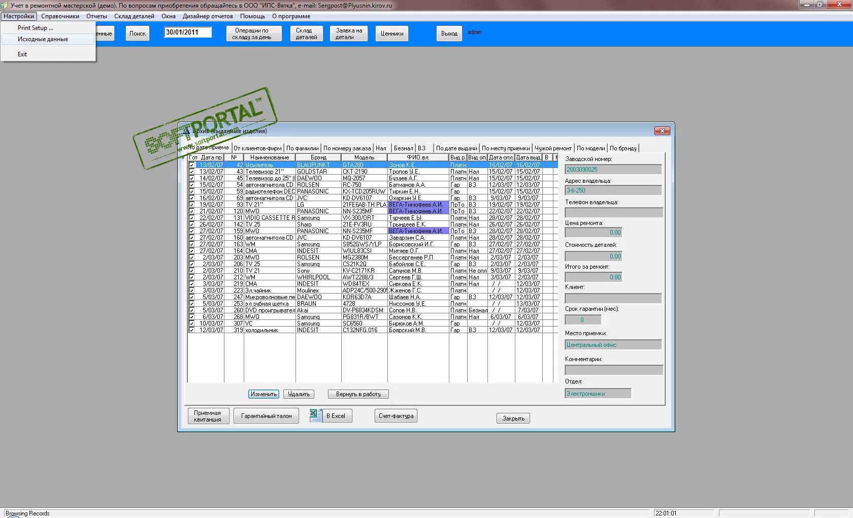 Программа ремонтной мастерской. Приложение для ремонтной мастерской. Программа учета. Программное обеспечение для сервисного центра. Приложение для ремонтной мастерской.