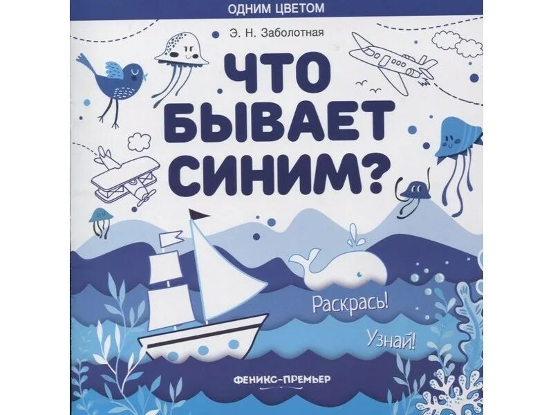 Предметы синего цвета. Раскраска что бывает синим. Изучаем синий цвет. Изучаем цвета. Предметы синего цвета для детей.