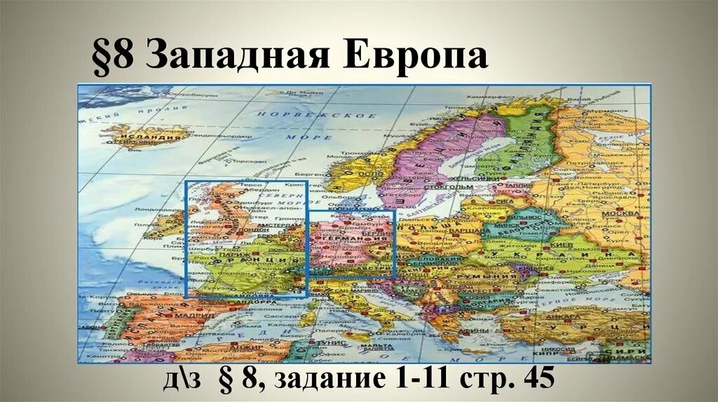 География западная европа. Западная Европа. Западная Европа презентация. Западная часть Европы презентация 7 класс.