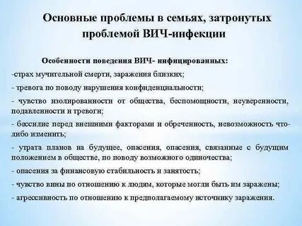 Проблемы вич
