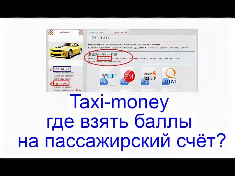 Такси мани. Где мани. Счёты на такси.. Скрипт Taxi money.