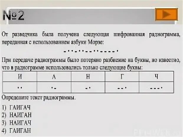 От разведчика была получена азбука морзе. От разведчика была получена следующая шифрованная радиограмма. Следующая шифрованная радиограмма переданная с использованием. От разведчика была получена. От разведчика была получена следующая.