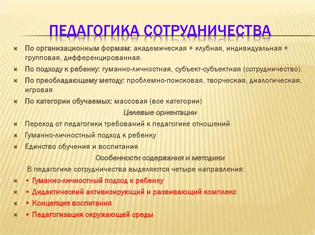 Назовите особенности педагогики сотрудничества. Цель педагогики сотрудничества. Педагогика сотрудничества это педагогическая технология. Педагогика сотрудничества функции. Идеи педагогики сотрудничества нашли наиболее полное отражение