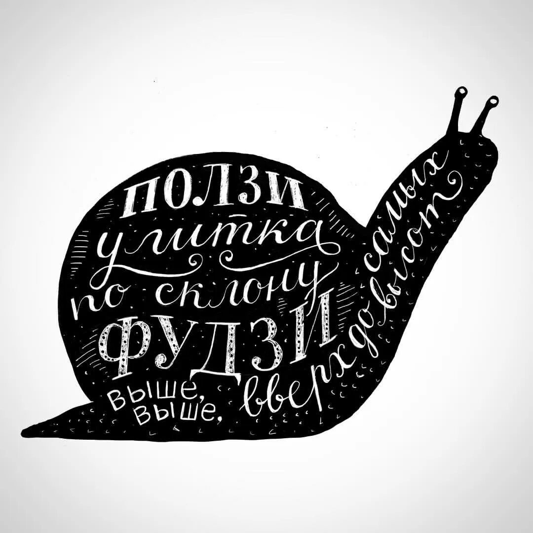 Леттеринг тексты. Леттеринг. леттеринг композиция. леттеринг рисунки. иллюстрация + леттеринг.