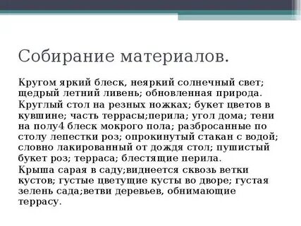 Описание потом