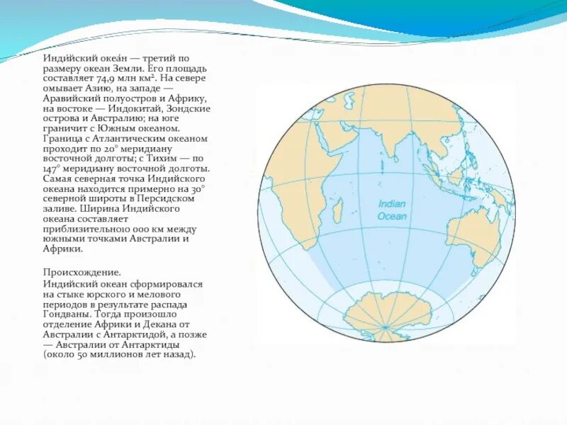 Индийский океан градусы. Третий по величине океан. Протяженность индийского океана. Границы индийского океана. Протяженность индийского океана с Запада на Восток.