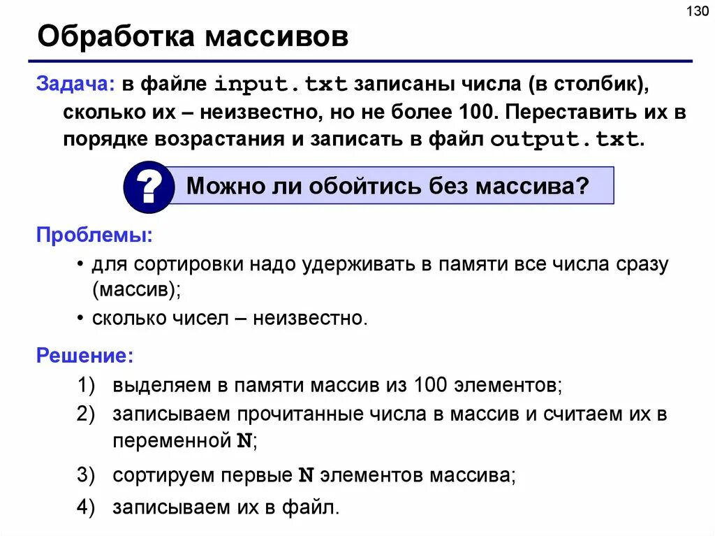 Задачи на массивы. Задача с массивом данных. Задачи на массивы в 1с. Перечислите способы задания массива?. Работа с input txt