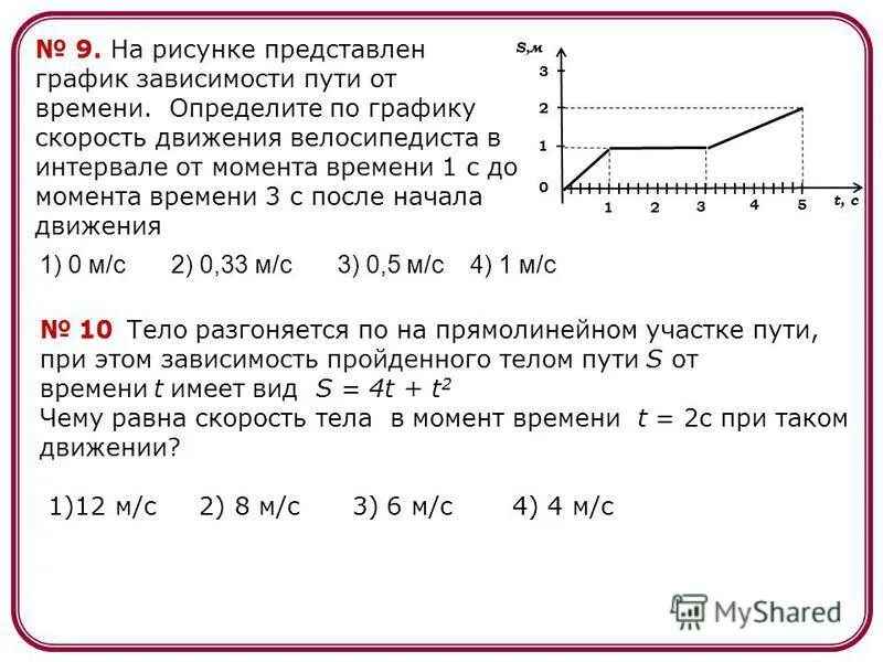 Определить скорость по графику. Как определить путь по графику скорости. Определите по графику. Скорость движения по графику. Короткий промежуток времени 3