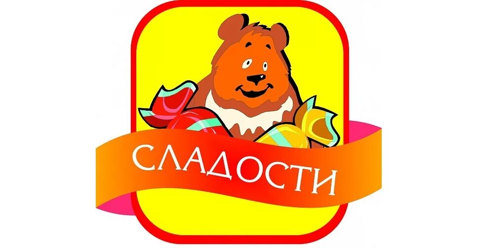 Экскурсия милка фабрика. Сладкая работа. Продавец кондитерских изделий. Сладкая жизнь вакансии. Сладком вакансии.