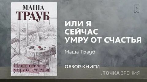 Сейчас умирать будешь