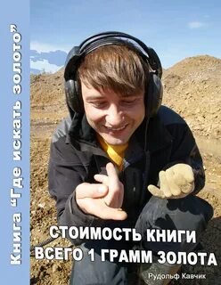 Отзывы поиск золото