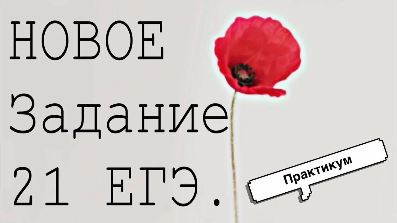 Новое задание ЕГЭ. 21 Задание ЕГЭ. 21 Задание ЕГЭ русский. Двоеточие ЕГЭ 21. 21 егэ русский двоеточие