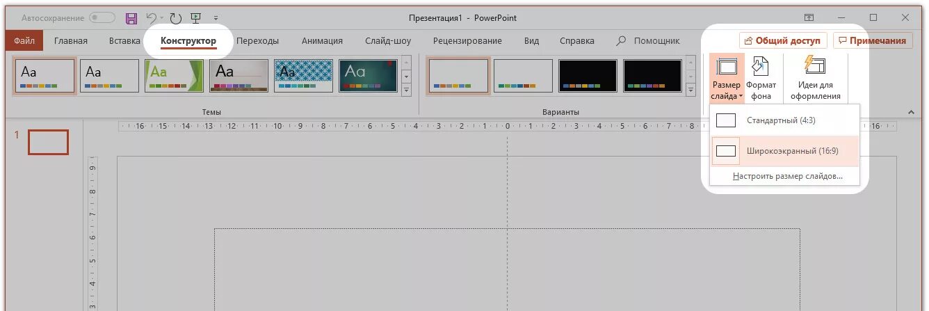 Соотношение сторон в POWERPOINT. Формат слайдов в POWERPOINT. Размер слайдов в повер поинт. Размер презентации POWERPOINT.