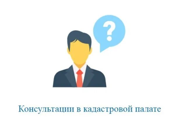 Кадастровая палата. Услуги кадастровой палаты. Кадастровая палата знак. Федеральная кадастровая палата на прозрачном фоне.