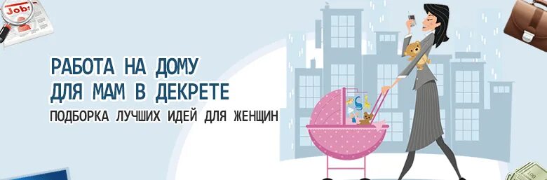 Как платить ипотеку в декрете. Декретный отпуск. Работа в декрете. Деньги в декрете. Открытка в декретный отпуск.