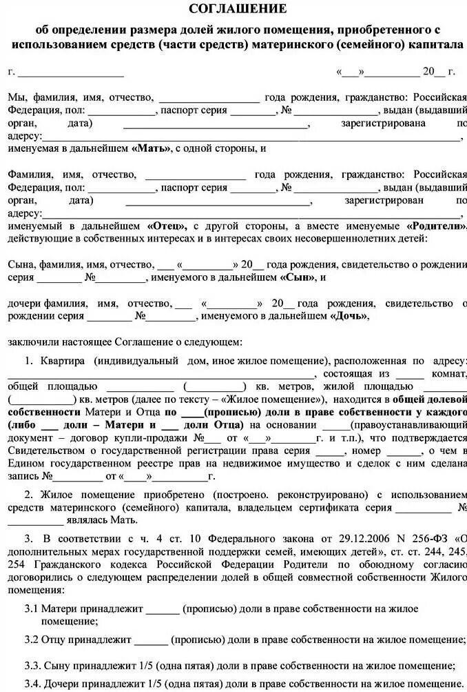 Выделение доли детям в доме. Соглашение о распределении долей детям с использованием мат капитала. соглашение о выделении долей по материнскому капиталу без нотариуса. соглашение о выделении долей по материнскому капиталу образец. образец соглашения о распределении долей по материнскому капиталу.