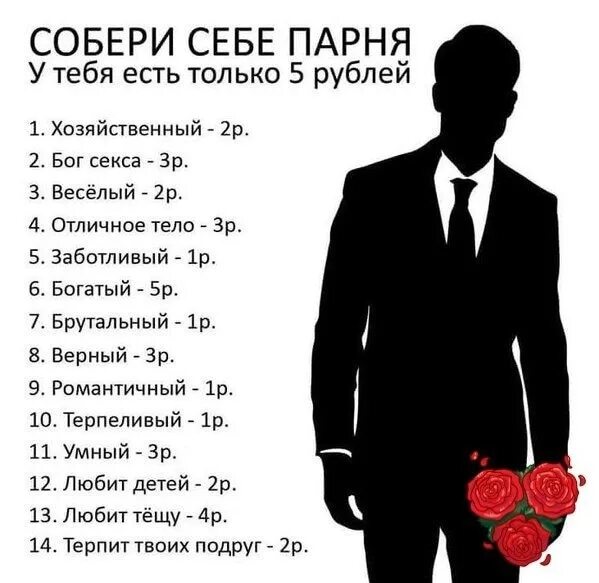 Все для тебя тест. Собери себе парня. Собери себе мужчину. Собери идеального мужчину. Собери себе мужа.