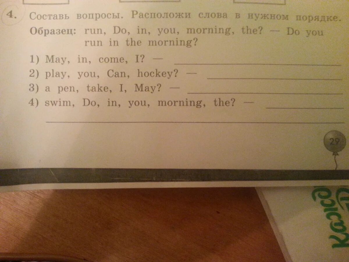 Расположите слова ы. Вопросы расставить слова в нужном порядке. Составьте предложения расположив слова в нужном порядке. Расположи слова в нужном порядке. Напиши слова в нужном порядке.