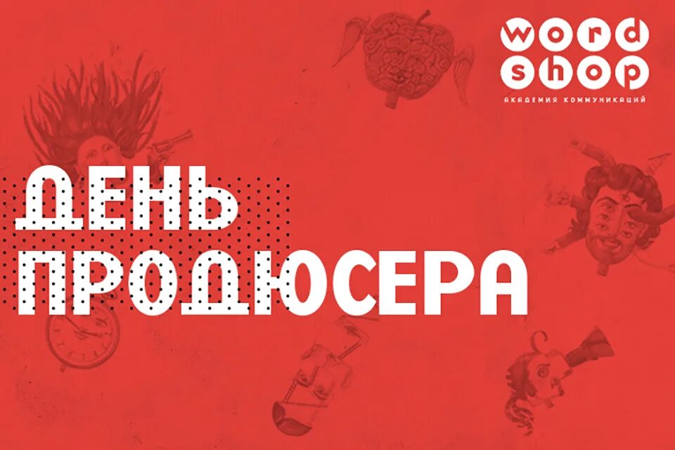 День продюсера. День продюсера. День продюсера. День продюсера. Музыкальный продюсер дробыш.