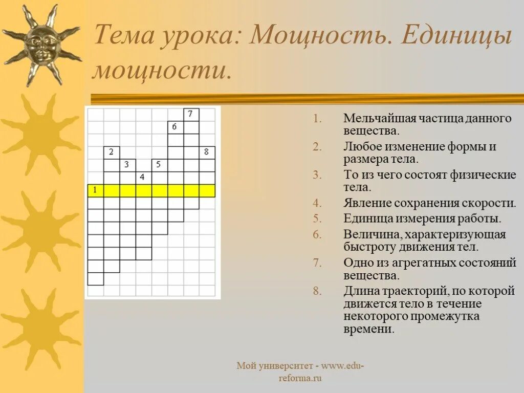 Единицы мощности 7 класс. Мощность.единицы работы 7 класс. Мощность единицы мощности 7 класс физика. Мощность урок 7 класс.