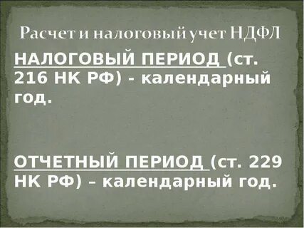 228 и 229 налогового кодекса