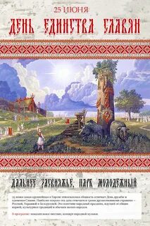 25 июня день чего