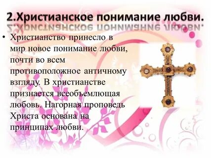 Рассказ христианская любовь