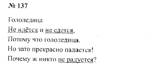 Русский язык 2 класс упражнение 137. Упражнение 137 по русскому языку 2 класс 2. Упражнение 137 стр 79 русский язык 2. Домашнее задание по русскому яз стр 79 упр 137. Русский язык второй класс номер 207