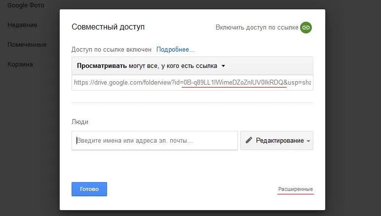 Ссылка гугл на сайт. Сылка или ссылка на сайт. Гугл фото доступ по ссылке. Включить доступ к гугл фото?. Сылка или ссылка как правильно.