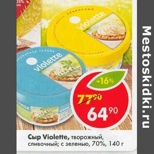 Сыр с зеленью пятерочка