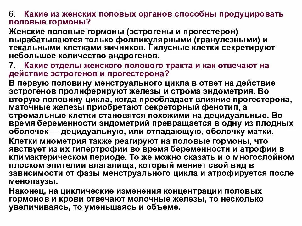 Децидуальные клетки функции. Функции децидуальных клеток эндометрия. функция децидуальных клеток. децидуальные клетки эндометрия. дуоцедальные клетки функция.
