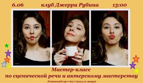 Мастер речи