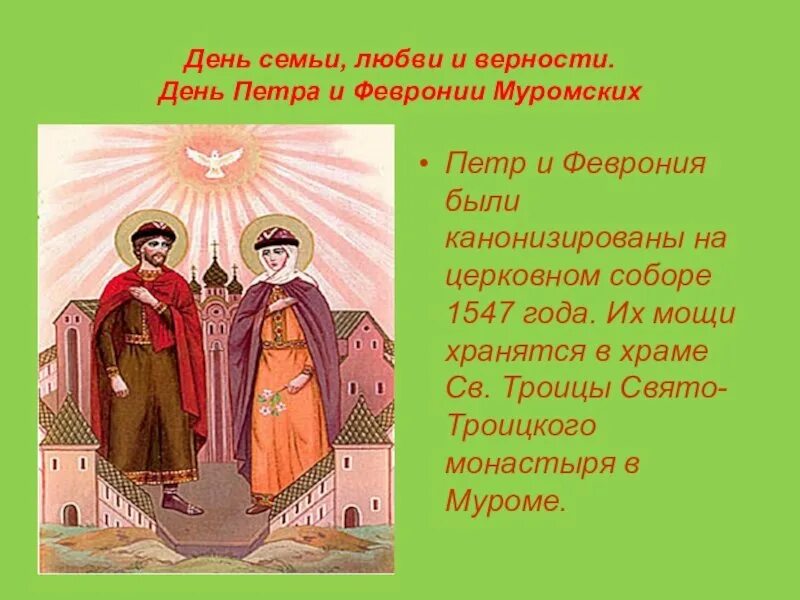 Сказание повесть о петре и февронии. Повесть о Петре и Февронии Муромских. Житие Петра и Февронии Муромских книга. Книги про Петра и Февронии Муромских для детей. Сообщение о св Петре и Февронии.