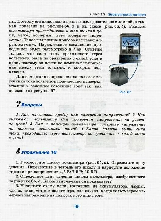 Шкала вольтметра рисунок 65. Александр перышкин подвиг. Рассмотрите шкалу вольтметра рис 65. Рассмотрите шкалу вольтметра рис. Длина и ее измерение 1 класс презентация.