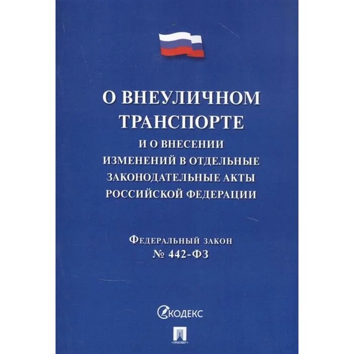 Фз о государственной регистрации 2015. ФЗ О государственной регистрации юридических лиц. ФЗ О гос регистрации юр лиц. Федеральный закон «о государственной регистрации предпринимателей». 129 ФЗ.