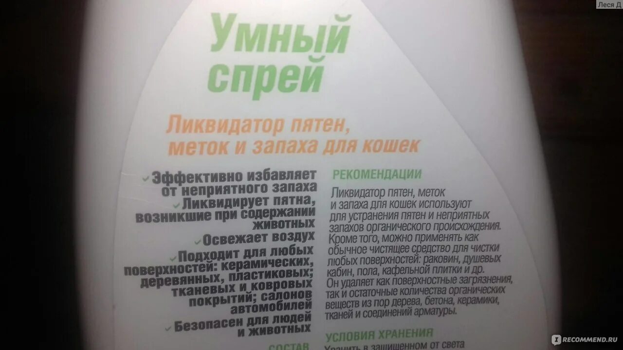 Ликвидатор запаха для кошачьего туалета умный спрей. Спрей ликвидатор пятен и запахов животных. Умный спрей ликвидатор запаха кошек отзывы. Spray ликвидатор запаха и меток для животных. Спрей для отучения кошек драть мебель.